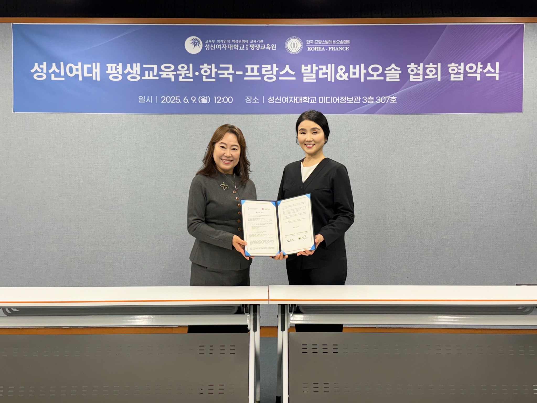 성신여대 평생교육원 김순정 원장(오른쪽)과 한국-프랑스 발레바오솔협회 오영주 회장이 업무협약 체결 후, 기념사진을 촬영하고 있다.