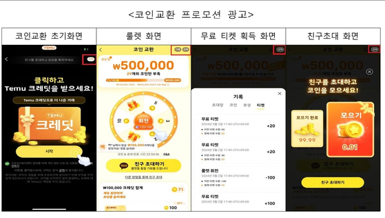 테무의 기만 룰렛 프로모션. 공정위 제공