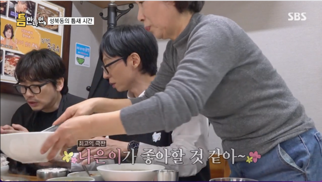 유재석, 국밥 먹으면서도 6살 딸 생각..."나은이가 좋아할 것 같아" ('틈만나면')