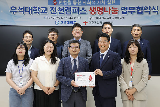 우석대 진천캠퍼스와 대한적십자사 충북혈액원이 11일 미래센터 4층 영상회의실에서 생명 나눔 실천과 지역사회 협력을 위한 업무협약을 체결했다./우석대