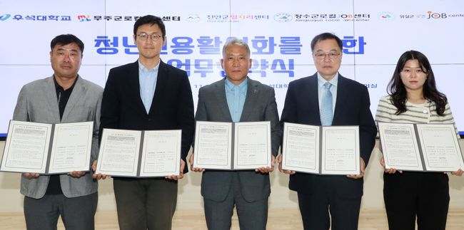 우석대가 11일 무주군로컬잡센터, 진안군일자리센터, 장수군로컬잡센터, 임실군로컬잡센터와 업무협약을 체결하고, ‘청년일자리도약장려금사업’의 성공적인 추진과 지역 청년 고용 활성화를 위해 상호 협력하기로 했다. / 우석대