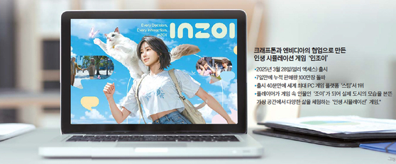 인조이