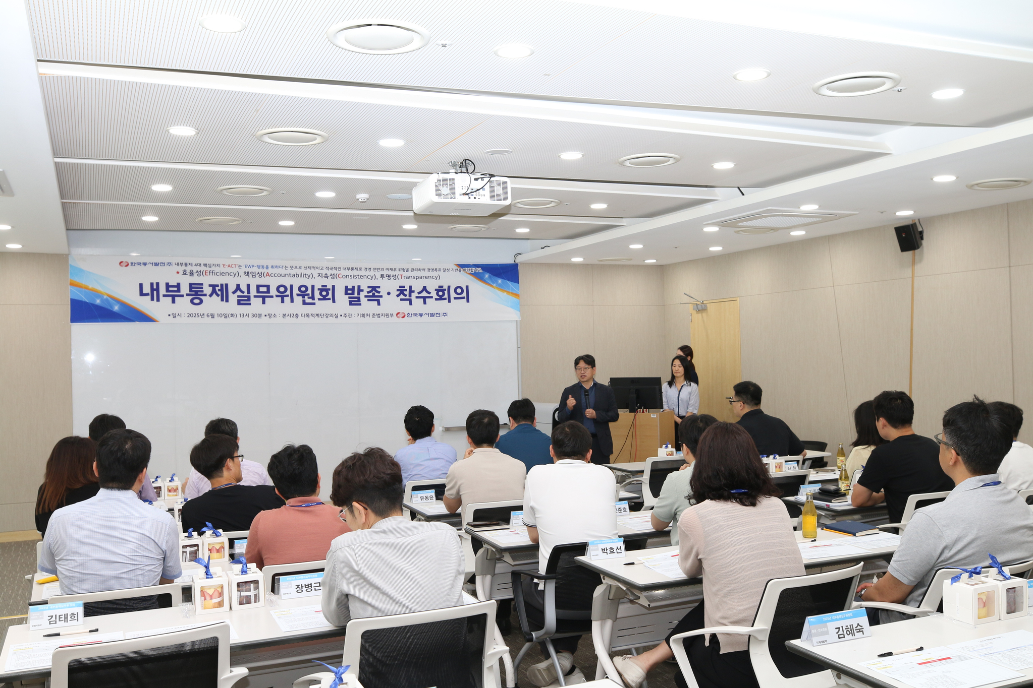 한국동서발전 김용헌 기획처장이 내부통제실무위원회 착수회의에서 개회사를 하는 모습