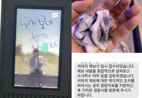 서울 시내 곳곳에서 가수 보아를 향한 악성 낙서가 발견돼 팬들이 신고는 물론 직접 현장을 찾아 낙서 지우기에 나섰다. 사진 온라인 커뮤니티 캡처