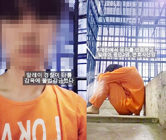 한 한국인 남성이 말레이시아 현지 경찰에 의해 부당하게 구금됐다고 주장했다. 사진 SNS 캡처