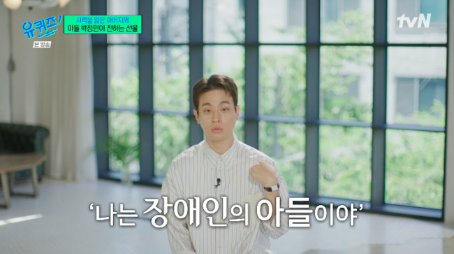 박정민, 父 사고로 시력 잃었다..“난 장애인의 子, 못된 동정→수치스러워” (‘유퀴즈’)
