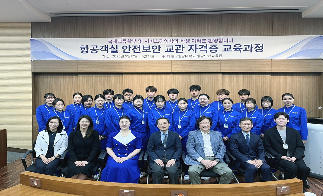 한국항공대학교 항공안전교육원이 지난 5월 외국인 유학생을 대상으로 실시한 ‘객실안전보안 교관(Cabin Crew Safety & Security Instructor) 자격증 취득 과정’에 참여한 교수진 및 학생들이 기념촬영을 하고 있다.
