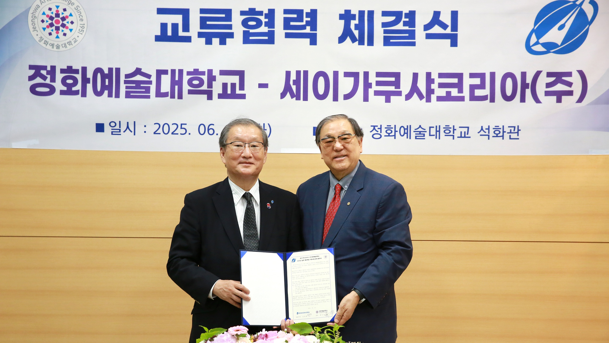 ▲정화예술대학교 한기정 총장(사진 오른쪽)과 세이가쿠샤코리아(주) 김명홍 대표이사가 업무협약 체결 후 기념사진을 촬영하고 있다.