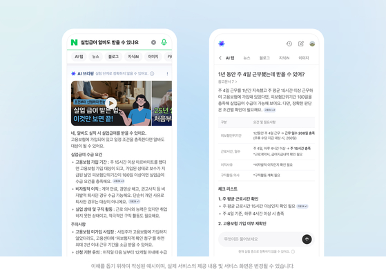 네이버는 AI 브리핑 주제를 건강·금융 등 다양한 주제로 확장할 계획이다. 사진 네이버