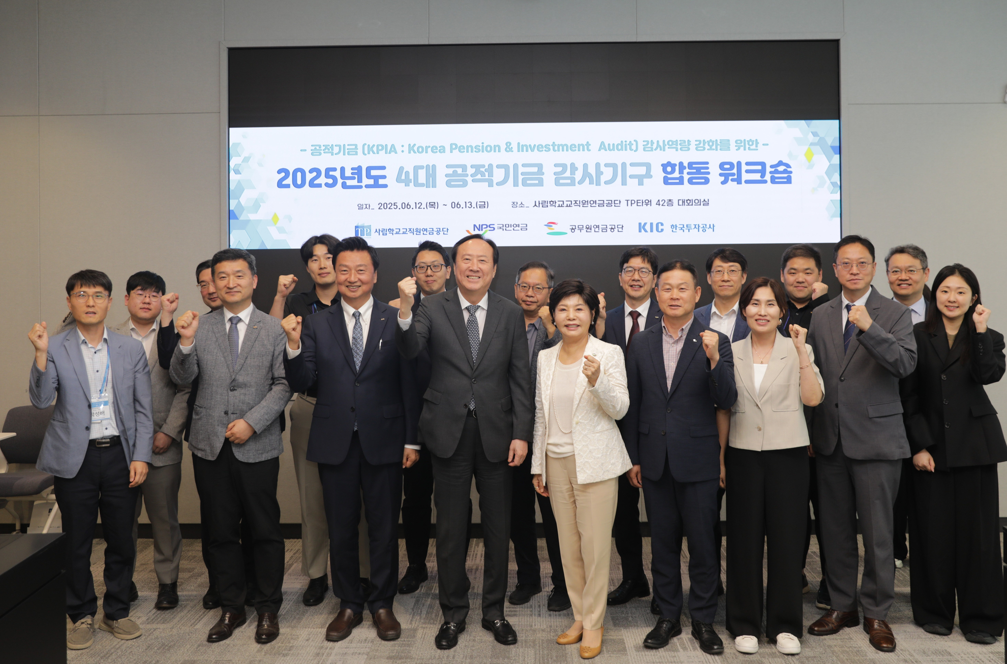 사학연금 공적기금 감사기구 합동 워크숍 사진