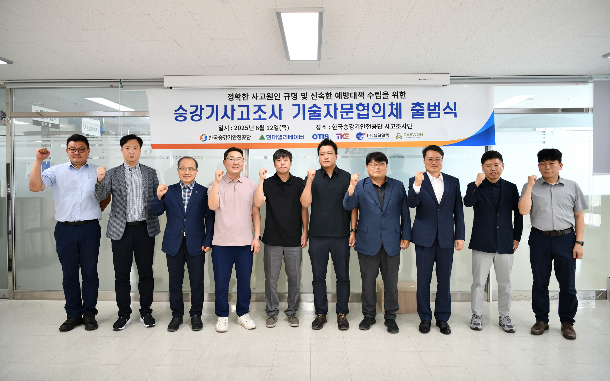 승강기 안전, 전문가 26인이 함께 지킨다! KoELSA, 승강기 기술자문협의체 출범