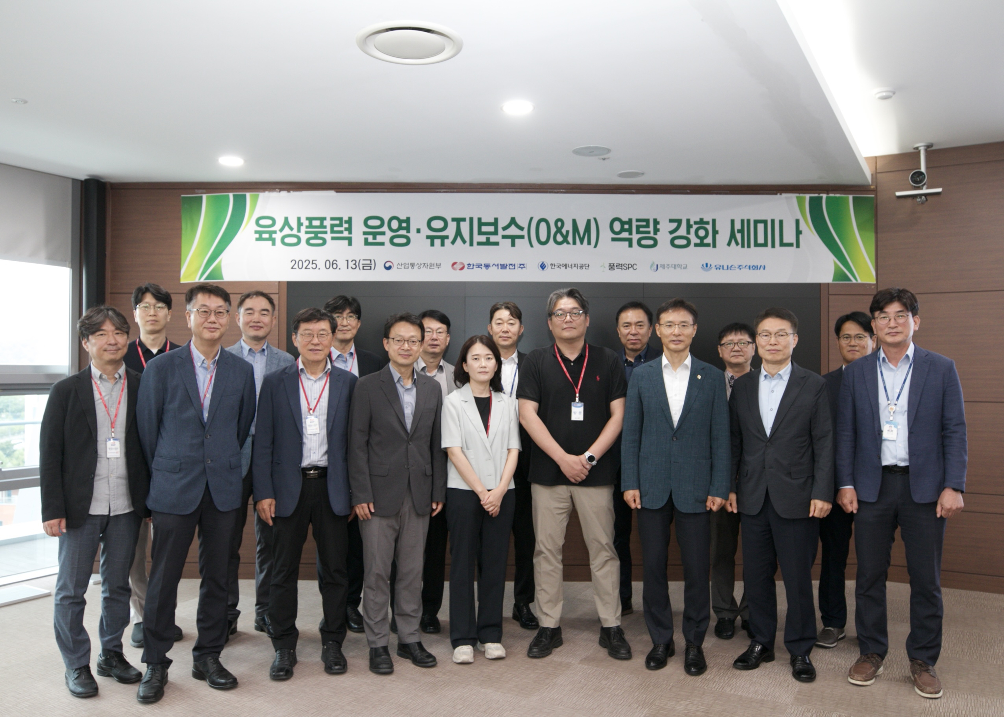 한국동서발전, '육상풍력 운영ㆍ유지보수 역량강화 세미나’ 개최