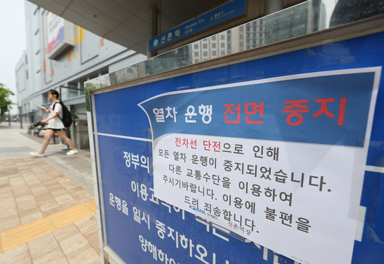 13일 서울 서대문구 신촌역에 열차 운행 전면 중단 안내문이 놓여 있다. 연합뉴스