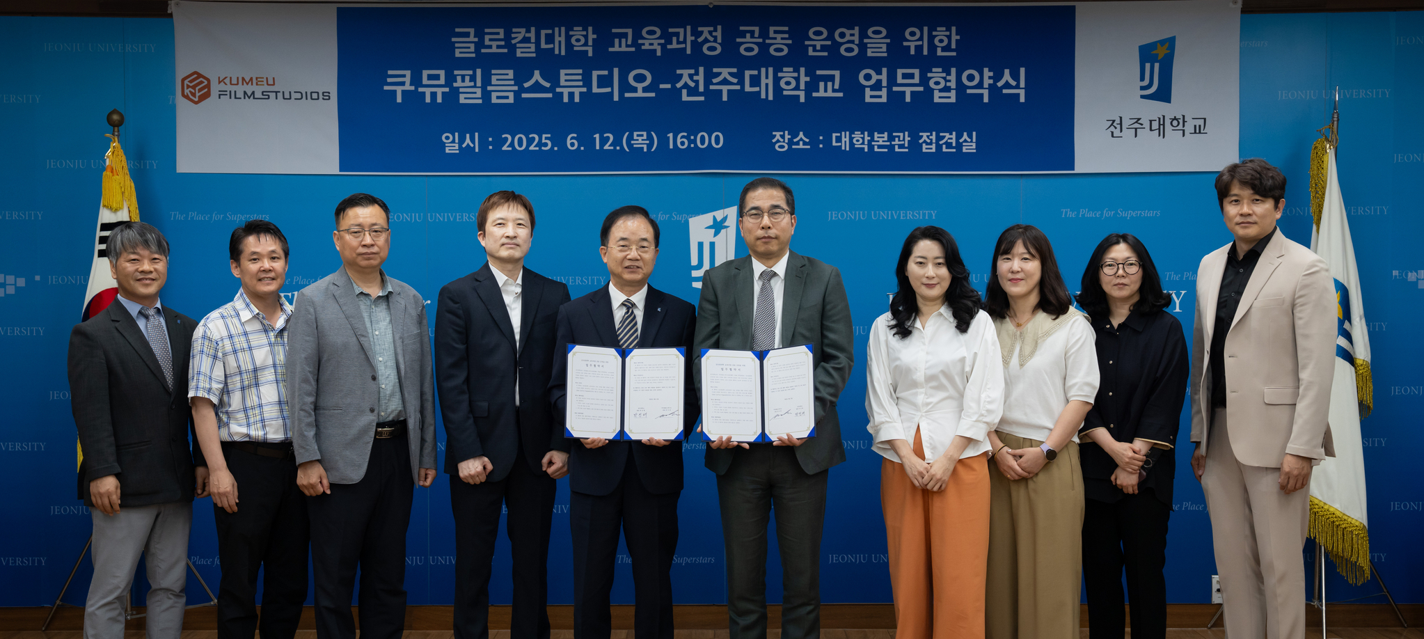 전주대학교, 쿠뮤필름스튜디오와 글로컬대학 협력을 위한 업무 협약(MOU) 체결