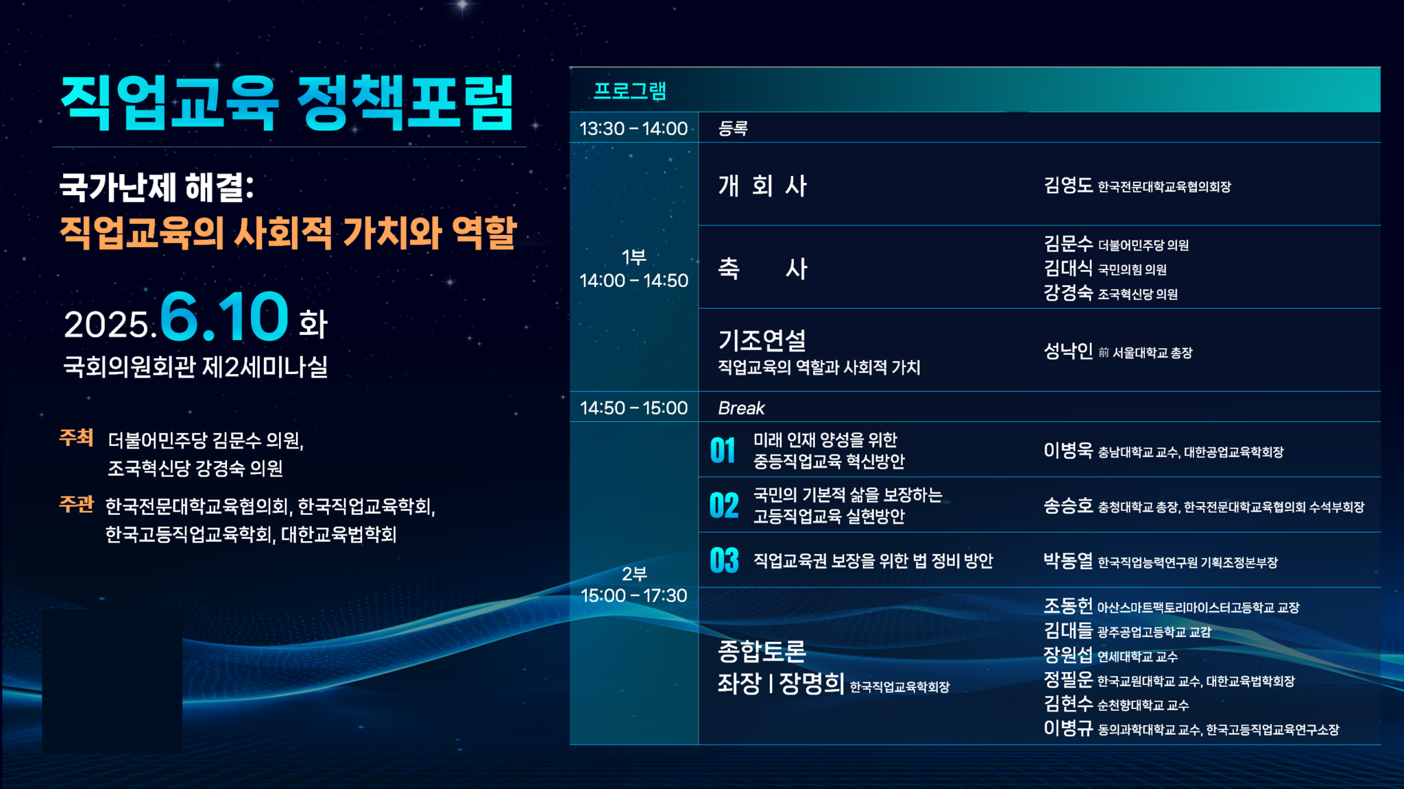 직업교육 정책 포럼 포스터