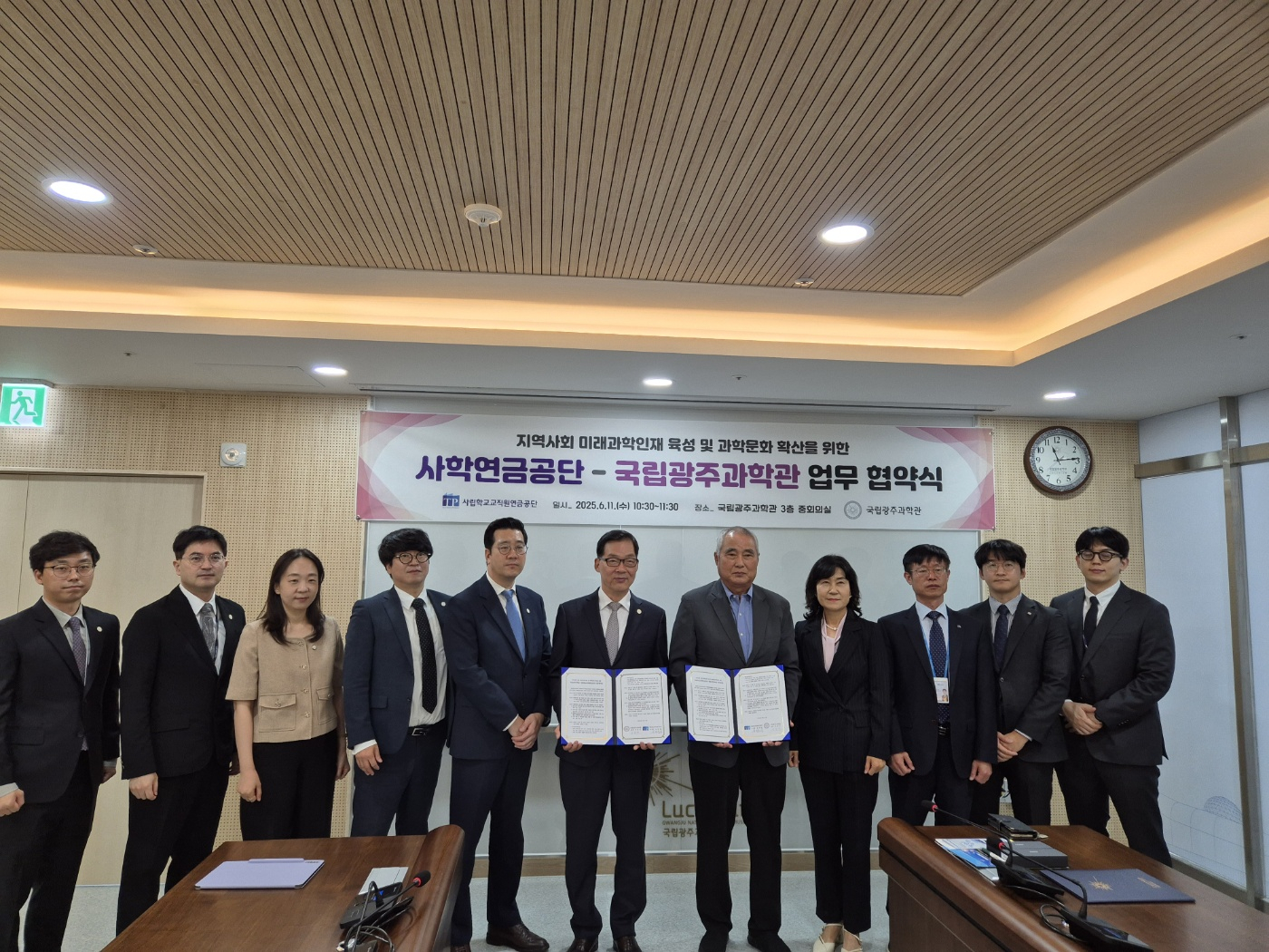 사학연금 국립광주과학관 업무협약 단체사진