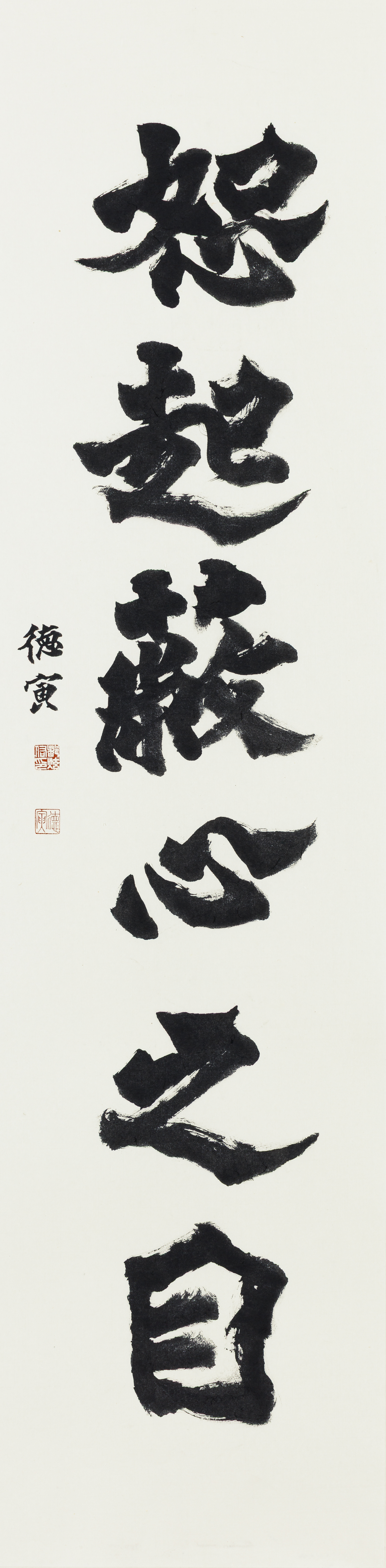 도현우 신부 서예 작품. 34✕138㎝.
