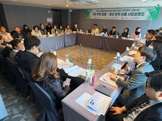 경북 구미시에서 지난 19일 지역 원룸 소유주를 대상으로 한 사업 설명회가 진행되고 있다. 사진 구미시