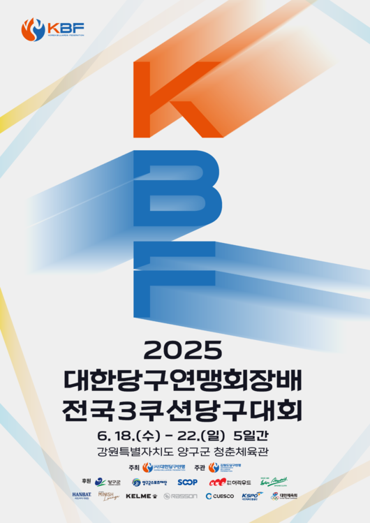 [사진]대한당구연맹 제공