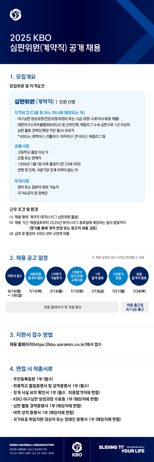 KBO 제공