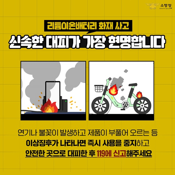 소방청