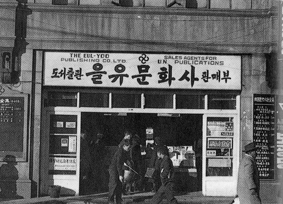 을유문화사 직매점 문장각 모습. [사진 을유문화사]