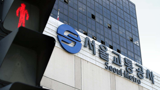 서울 성동구 소재 서울교통공사 본사. 사진 뉴스1