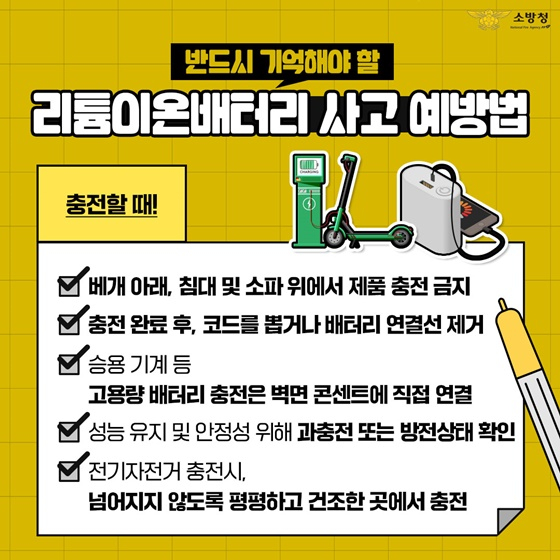 소방청