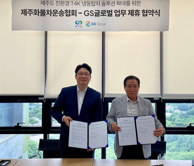 GS글로벌 전기트럭팀 천권윤 팀장(왼쪽)과 제주화물자동차운송사업협회 부인석 협회장이업무협약식을 갖고 있다.