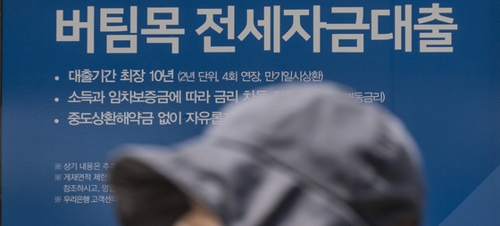 서울 도심의 한 시중은행에 게시돼 있는 전세자금 대출 안내 홍보물의 모습. 연합뉴스