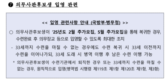 보건복지부가 16일 홈페이지를 통해 입영 특례를 공식화했다. 사진 보건복지부 홈페이지 캡처