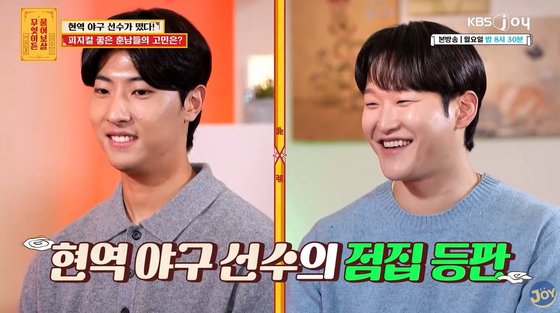 군 입대를 앞둔 2023년 12월 함께 예능 프로그램에 출연한 이정용(왼쪽)과 배제성. 둘은 성남중-성남고 동기다. 사진 KBS Joy 캡쳐