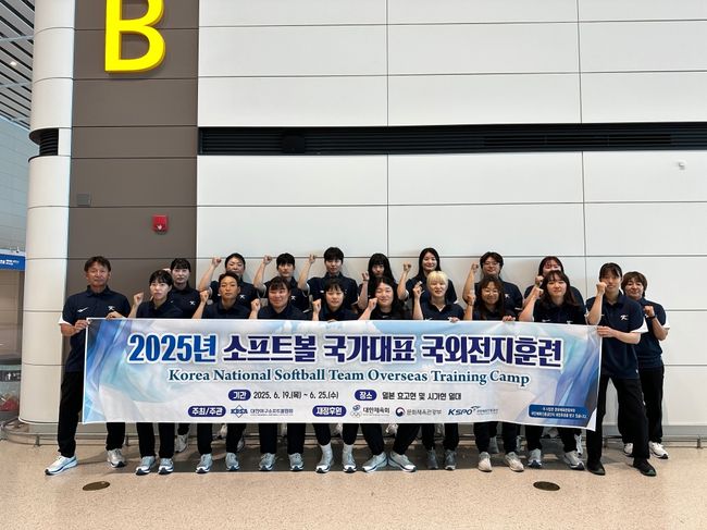 대한야구소프트볼협회는 “오는 7월 중국 시안에서 개최되는 2025 여자 소프트볼 아시아컵(7월14일~7월20일)에 대비, 소프트볼 국가대표팀이 19일 일본 효고현 단바사사야마시로 전지훈련을 떠난다”고 밝혔다. / 대한야구소프트볼협회