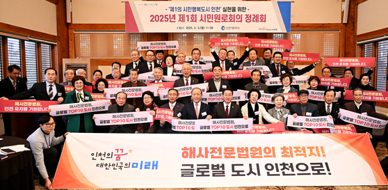 지난 3일 인천시 연수구 경원재에서 열린 '2025년 제1회 시민원로회의 정례회'에서 참석자들이 해사전문법원 인천유치 지지선언 퍼포먼스를 하고 있다. 인천시