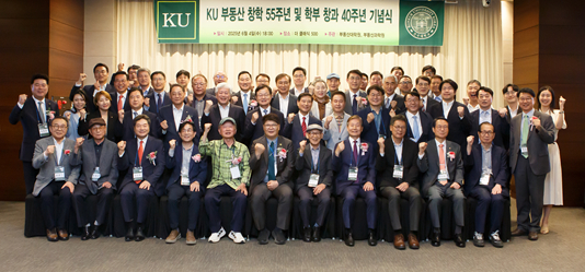 KU부동산 창학 55주년 기념식