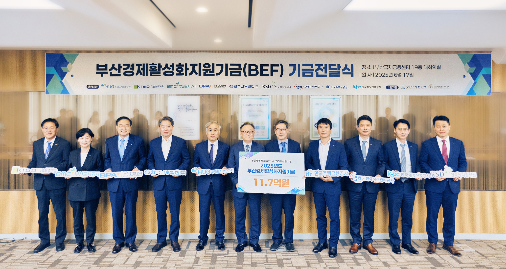 공동 기금전달식 단체사진