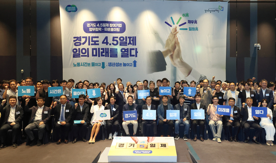 19일 오전 수원 라마다프라자호텔에서 열린 주4.5일제 시범사업 업무협약에서 김동연 경기도지사, 주4.5일제 참여기업 68개 기업 및 노동자 대표 등이 기념촬영을 하고 있다. 경기도