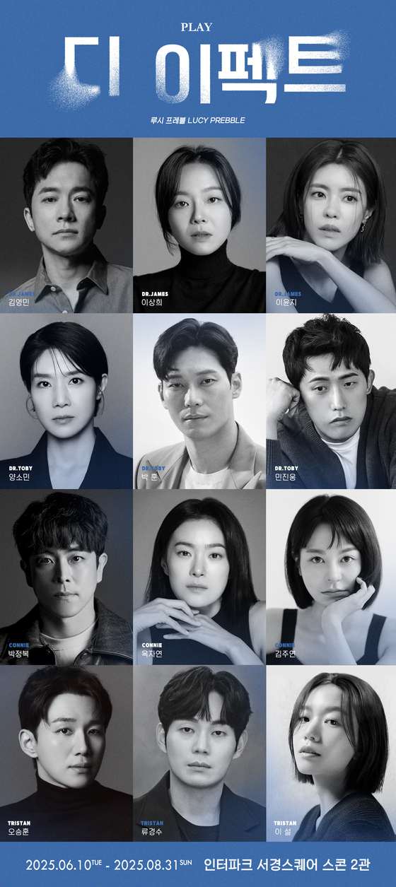연극 '디 이펙트' 포스터. 사진 레드앤블루