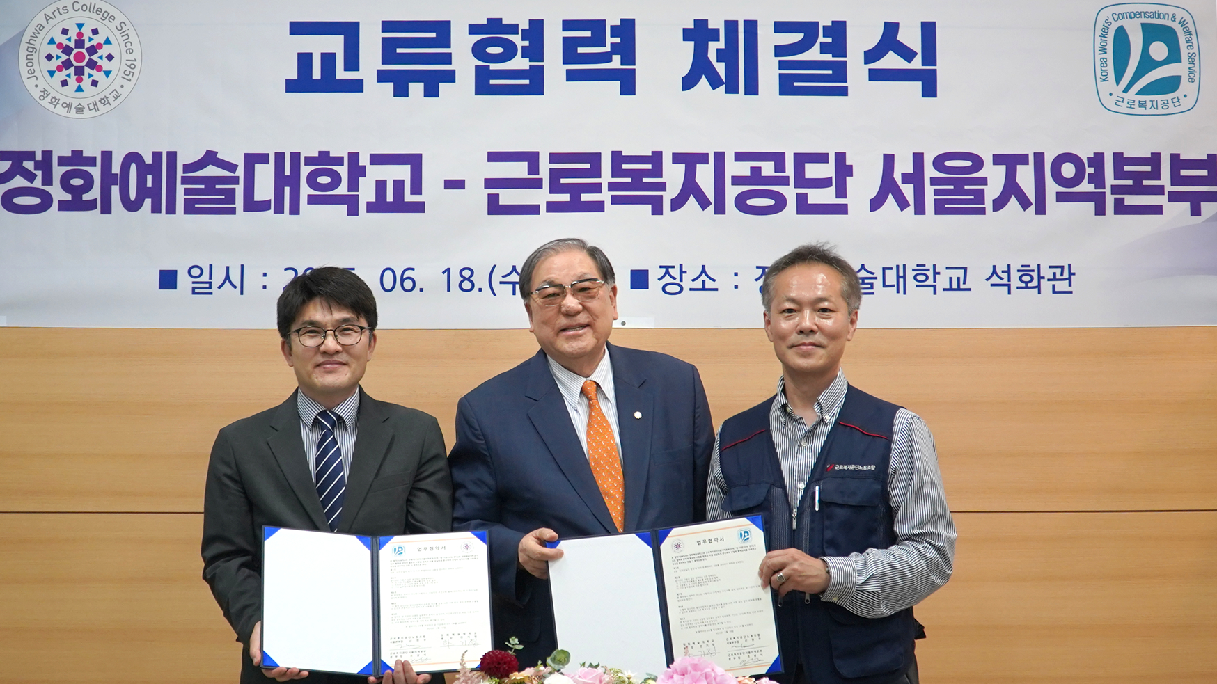 ▲ 정화예술대학교와 근로복지공단 서울지역본부가 교류협력을 체결 후 기념사진을 촬영하고 있다. (사진 촤측부터) 근로복지공단 서울지역본부 조남식 본부장, 정화예술대학교 한기정 총장, 근로복지공단 노동조합 신현우 서울본부장