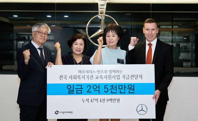 사회복지법인 아이들과미래재단 김효승 상임이사,희망나무지역아동센터 설미경 센터장,용산행복장애인자립생활센터 신선옥 센터장,메르세데스-벤츠 사회공헌위원회 마티아스 바이틀 의장(왼쪽부터)이 지난19일 ‘메르세데스-벤츠 올투게더’ 기금 전달식에서 기념 사진을 찍고 있다.