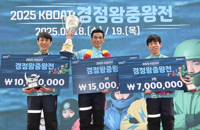 ‘2025 KBOAT 경정 왕중왕전’에서 입상한 선수들이 기념사진을 촬영하고 있다.(왼쪽부터 2위 어선규, 1위 김완석, 3위 이동준)