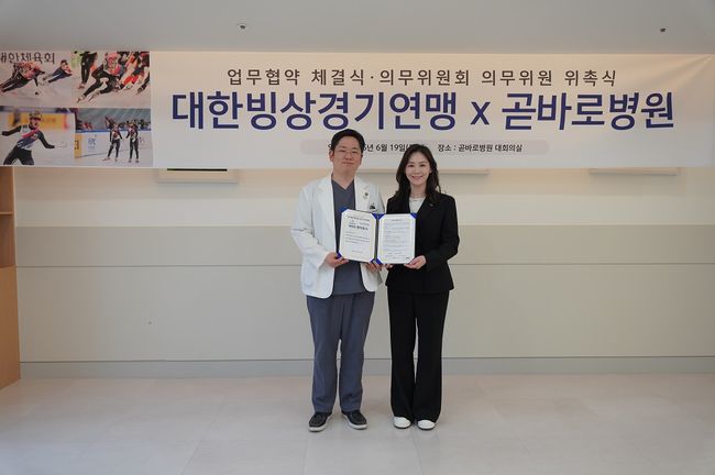 곧바로병원이 대한빙상경기연맹의 공식 지정병원으로 선정되며 스포츠 의학 분야에서의 전문성과 기술력을 공식적으로 인정받았다. / 대한빙상경기연맹