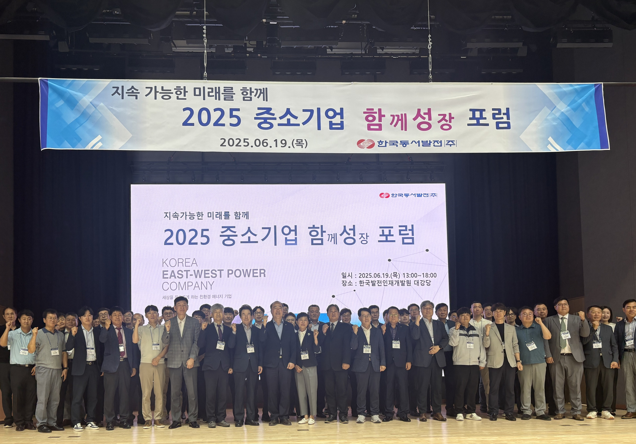 한국동서발전, 중소기업 '함께성장' 포럼 개최