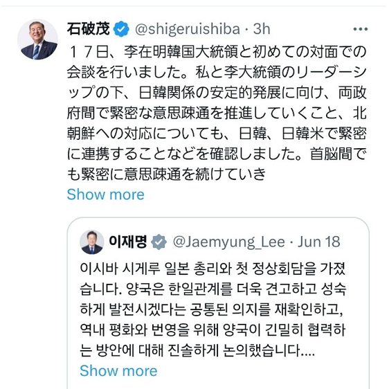  이시바 시게루 일본 총리가 18일 자신의 X에 이재명 대통령 X 글을 태그했다. 이 대통령도 같은 날 이시바 총리의 X 글을 태그헀다. 두 사람은 전날 열린 한일 첫 정상회담의 소회를 밝혔다. [이시바 시게루 X]  