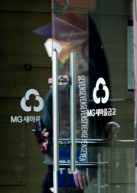한 새마을금고 모습. 연합뉴스