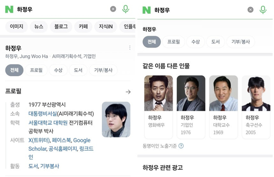 네이버에서 '하정우'를 검색하면 하정우 대통령실 AI미래기획수석이 대표 인물로 나온다. 사진 네이버 화면 캡처