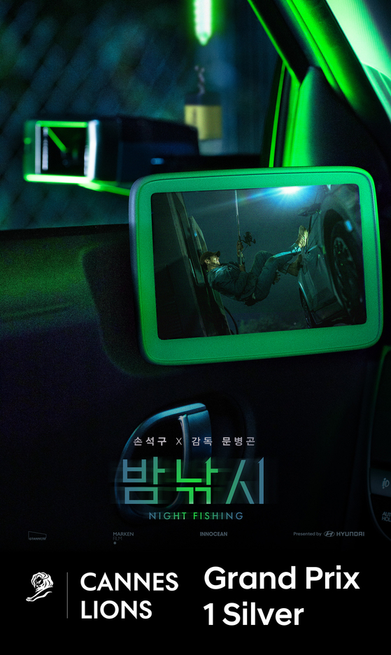 국제 광고제 ‘칸 라이언즈 2025’에서 엔터테인먼트 부문 그랑프리와 영화 부문 은사자상을 수상한 현대차의 단편 영화 ‘밤낚시’의 포스터. 사진 현대차