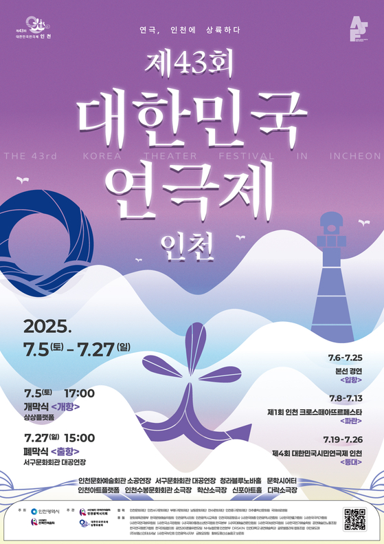 제43회 대한민국연극제 인천 공식 포스터. 사진 대한민국연극제 인천