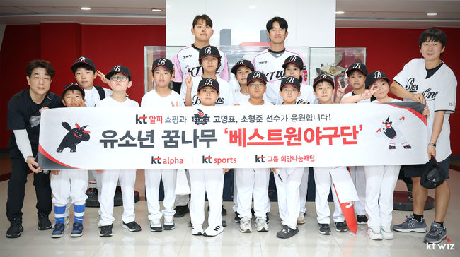 KT 위즈 제공