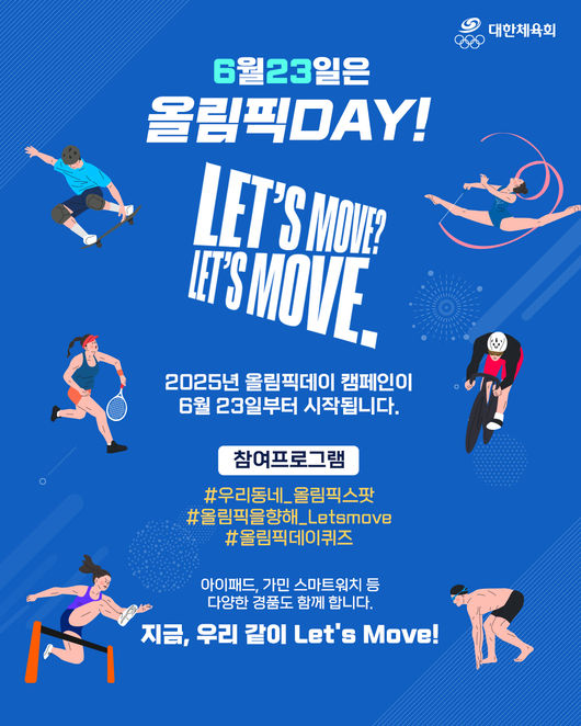 대한체육회(회장 유승민)는23일 ‘올림픽데이(Olympic Day)’를 맞아,올림픽 가치 확산과 전주하계올림픽 유치 응원을 위해SNS를 활용한 대국민 참여 캠페인을 실시한다. / 대한체육회